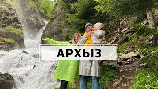 АРХЫЗ. Белый водопад в Архызе. 12-14 июня 2022