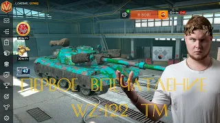 Первое впечатление WZ-122 TM. СТ на стероидах? WoT Blitz