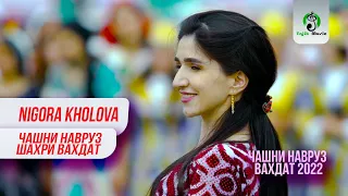 Нигора Холова - (Навруз Шахри Вахдат Пурра 2022) / Nigora Kholova - Navruz  Vahdat 2022