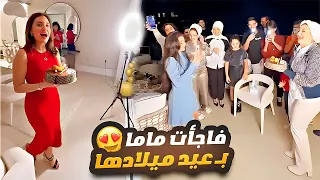 احتفلنا بعيد ميلاد ماما 🎂 فعاليات رأس السنة 2024 🎊 🎉