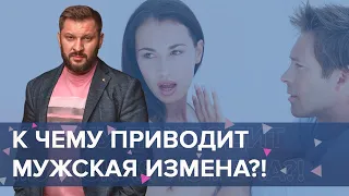 Отношения после измены. Женские манипуляции и провокации.