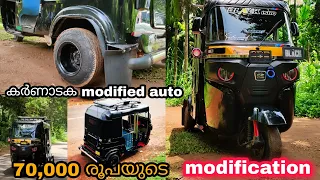 70,000 രൂപയുടെ modification // Karnataka Modified Auto // off road Auto.
