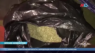 В Волгоградской области у наркодельцов изъяли крупную партию марихуаны