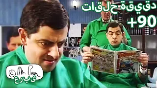 مظهر جديد لعيد الميلاد! | مقاطع مضحكة السيد فول | Mr Bean Arabic مستر بين