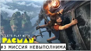 Uncharted: The Lost Legacy (Утраченное наследие) #3 прохождение PS4