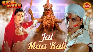 जय माँ काली (Jai Maa Kali) | Kumar Sanu | Alka Yagnik | Mata Bhajan | Kali Mata Song | Kali Maa |