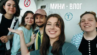 мини влог | внезапное теплое путешествие на теплоходе с друзьями ❤️