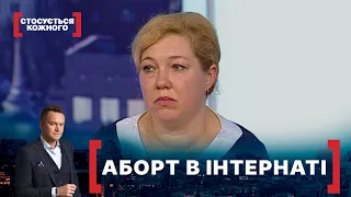 АБОРТ В ІНТЕРНАТІ. Стосується кожного. Ефір від 16.04.2021