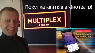 Monobank покупка квитків в кінотеатрі MultiPlex отримання кешбек 20%