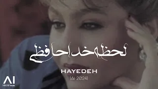 لحظه خداحافظی - بانو هایده ( هوش مصنوعی ) نسخه کامل Lahzeh Khodahafezi - Hayedeh