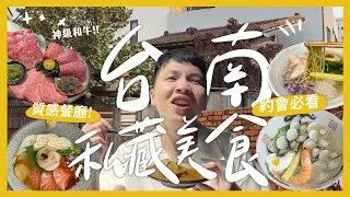 台南15個私藏質感美食景點！約會必看攻略來了！神級滿餡甜甜圈！？開箱台南最美民宿？超道地日式炒麵！會懷孕的和牛燒肉！我最愛的拉麵？｜大胃王內內