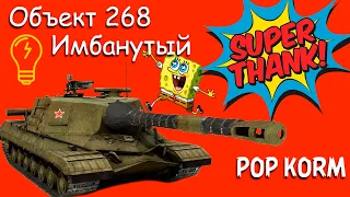 [ГАЙД] Объект 268 - Обзор будущей имбы World of Tanks