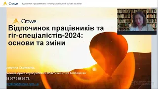 Відпочинок працівників та гіг-спеціалістів-2024: основи та зміни