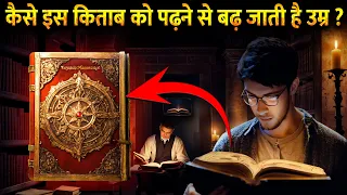 क्यों इस किताब को आज तक लोगों से छुपाया गया था ? | What Is The Reality Of Voynich Manuscript Book ?