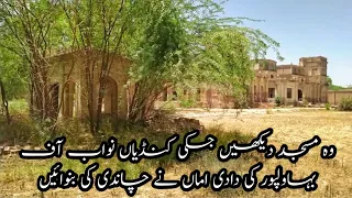 Nawab Of Bahawalpur | Prince Usman Abbasi | Old Mosque Of Sadiq Garh Palace | State Of Bahawalpur