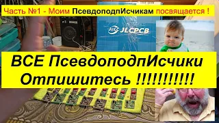 Пиздюля ПсевдоподпИсчикам !  Кто Не смотрит Мой канал - Отпишитесь ! На ФИГ !