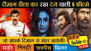 Top 5 New South Mystery Suspense Thriller Movies Hindi Dubbed Available On Youtube |Hathi Mere Sathi