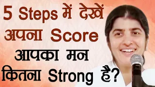 Mind Power...5 Steps To Check Your Score: Part 1: Subtitles English: BK Shivani