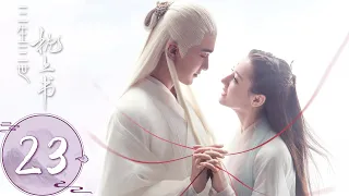 ENG SUB【三生三世枕上书 Eternal Love of Dream】EP23  小九为了退婚与沧夷神君大打一架