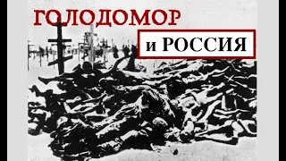 ГОЛОДОМОР И РОССИЯ. Лекция историка Александра Палия