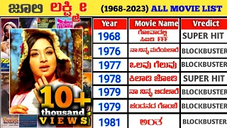 Julie Lakshmi Hit And Flop All Movies List (1968-2023) || Lakshmi All Movie Verdict