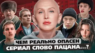 Разбор Сериала СЛОВО ПАЦАНА. КРОВЬ НА АСФАЛЬТЕ / Сакральный Смысл, Который Многие Упустили