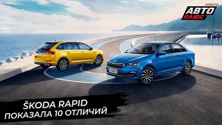 Власти ограничили параллельный импорт. Приехала Škoda Rapid и экзотические Audi | Новости №2682