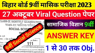 Social Science 9th Class 27 October Monthly Exam 2023 || 9th Class Social Science Question Paper