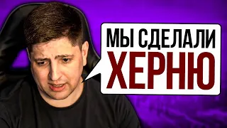 "МЫ СДЕЛАЛИ ХЕРНЮ" / ГОЛУБЬ АРКАДИЙ БУЛКИНА / НЕУДАЧНАЯ ВЫСАДКА НА ГК