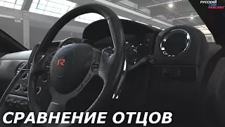 Nissan Skyline 2000 GT-R | Cравнение Oтцов | Comparison of Fathers