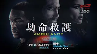 Cinemax Taiwan - continuity - 22.12.2022