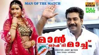 Malayalam Movies | Biju Menon Movie | Family Entertainment Movie | Latest Malayalam Movie