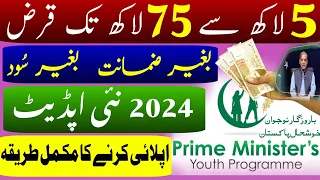 Prime Minister Loan Scheme New Update 2024 | PM Youth Loan Registration | PM Youth Loan Online Apply