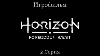 ИГРОФИЛЬМ Horizon_ Forbidden West (все катсцены) сюжетное прохождение без комментариев