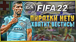 FIFA 22 на ПК | Полная Версия  ! Разбор мошенников