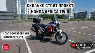 Сколько Стоит Honda Africa Twin и Весь Обвес | Gordeev