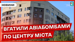 😡РФ ударила КАБами по Харкову: є поранені