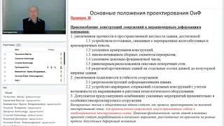 2. Основания и  фундаменты в сложных природно-климатических условий. Лекция. Доц., К.Н. Грузин А.В.