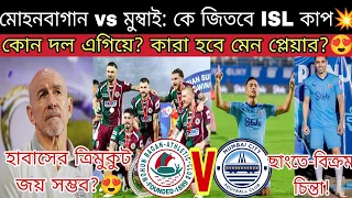 ISL FINAL এগিয়ে কারা!😍 হাবাসের শেষ ম্যাচ?😢 Habas vs Petr কাপের লড়াই🔥Vikram LZ vs Dimi Manvir Bose💥