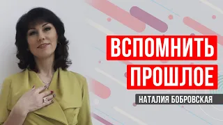 Как найти свою половинку? Идеальная совместимость по дате рождения! Наталия Бобровская!