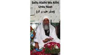 Sallu Alaihi Wa Alihi Urdu Naat (صلّو علیہ و آلہ)