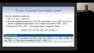 Введение в дифференциальную геометрию, ПМИ - семинар 23.03.2021