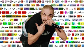 Abyusif 3azra2eel Rhyme Scheme  ابيوسف عزرائيل رايم سكيم