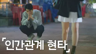 When your relationship gives you a reality check (ENG) l K-web drama