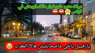 تونسي اول مرة ياتي الى المغرب ، شاهد ماذا قال !