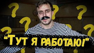 ПРИЙШЛИ ДО БАТІ НА РОБОТУ!!!