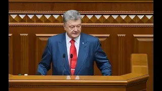 Послання Президента до Верховної Ради «Про внутрішнє та зовнішнє становище України в 2018 році»