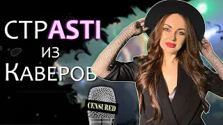 ANNA ASTI — ПО БАРАМ LIVE // Кавер группа Douglas // СТРАСТИ из Каверов