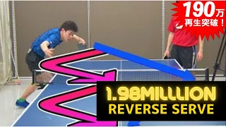 Marvelous Reverse Pendulum Serve.Hamakawa [Table Tennis]