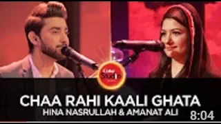 Chaa Rahi Kaali Ghata, Hina Nasrullah & Amanat Ali, Coke Studio Season 10, Episode 1. #CokeStudio10